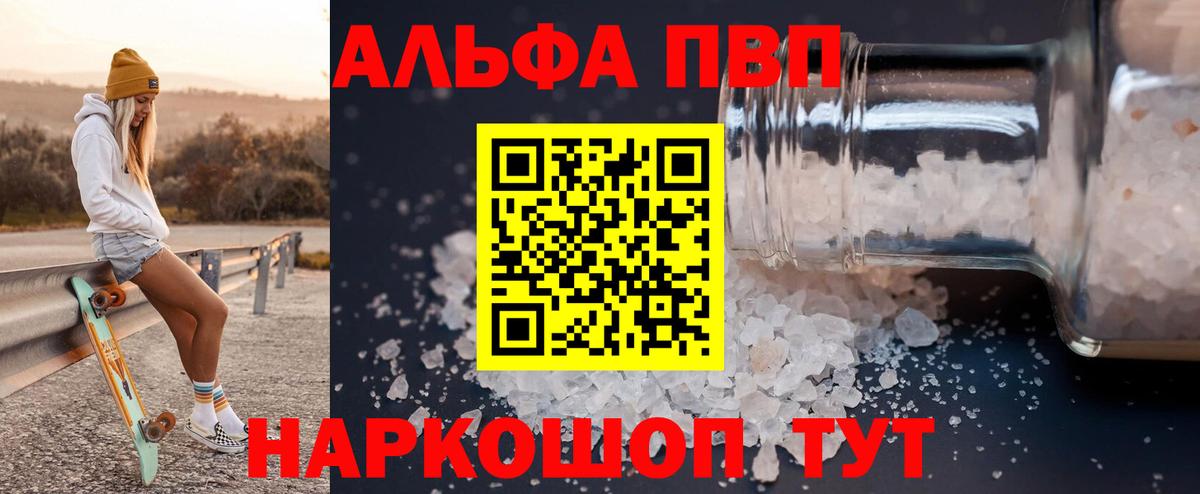Альфа ПВП Crystall  A-PVP СК  Ирбит  A PVP  А ПВП СК КРИС  Вход с VPN 