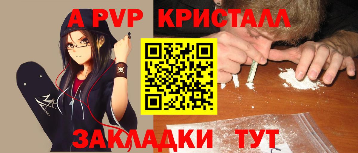 A PVP Crystall Ирбит