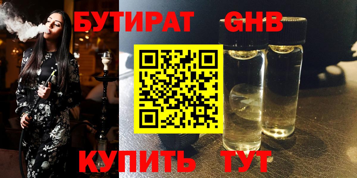 Бутират оксибутират Ирбит
