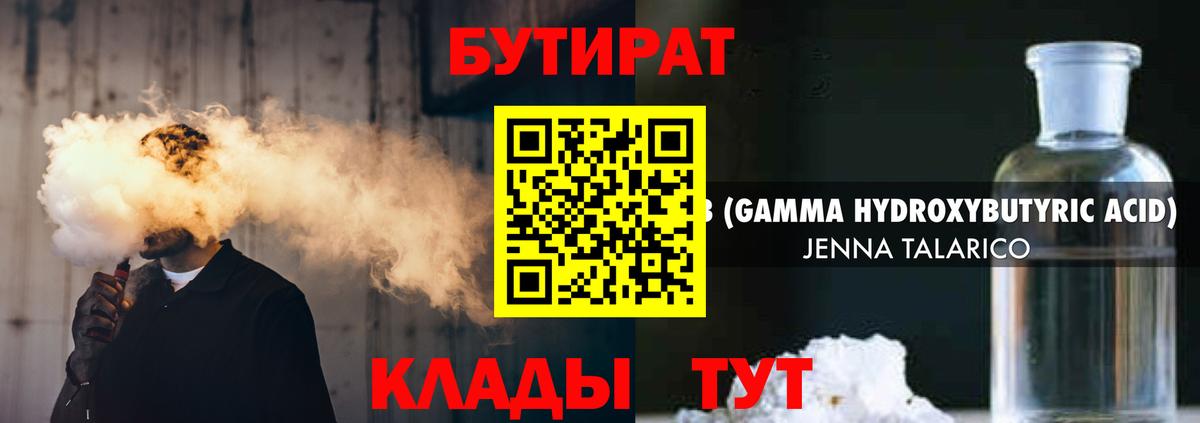 БУТИРАТ GHB  Вход с VPN  Ирбит 