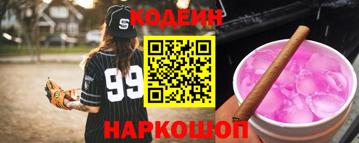 Ирбит  Кодеиновый сироп Lean напиток Lean (лин)  Вход с VPN 