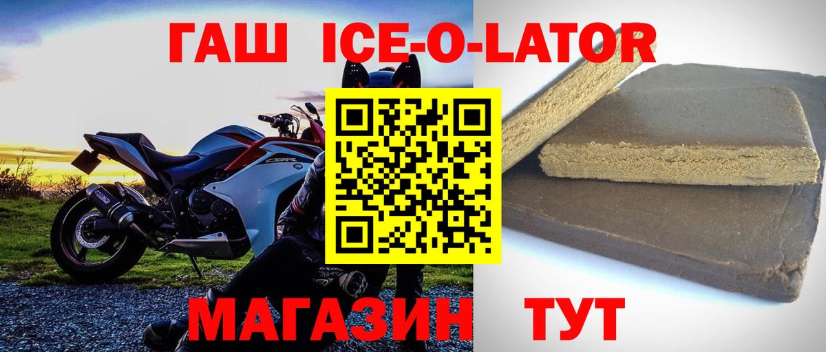 Гашиш  ГАШИШ ice o lator  Вход с VPN  ГАШ Cannabis  Ирбит 