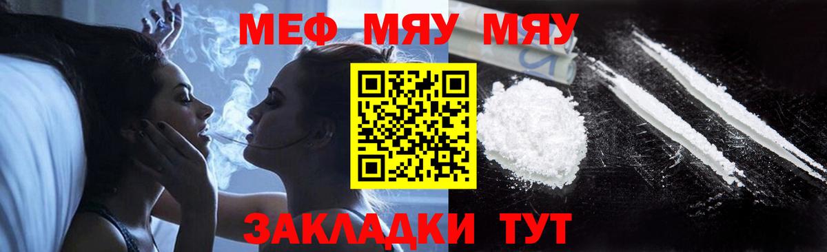 Меф мяу мяу  МЕФ  Мефедрон  Ирбит  МЕФ мука  Вход с VPN 
